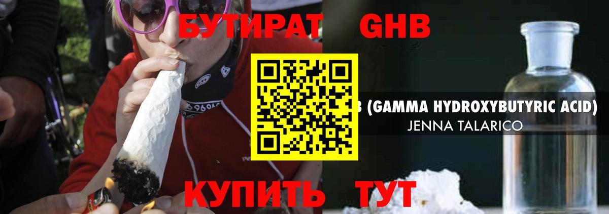 БУТИРАТ бутандиол Кузнецк