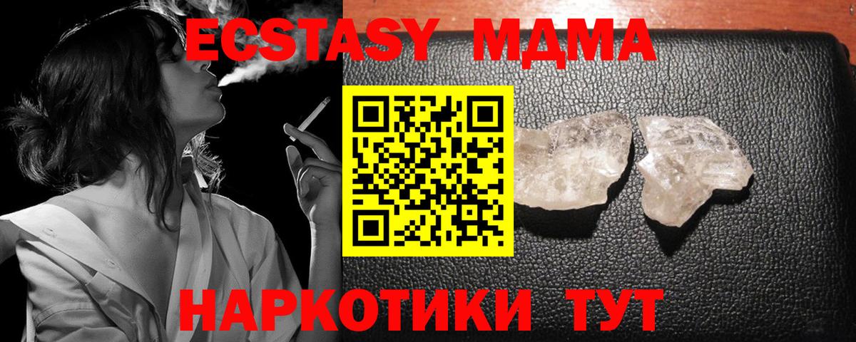 MDMA молли  Вход с VPN  Кузнецк  МДМА кристаллы 
